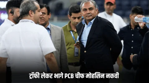 IND vs Pak HIghlight : एशिया कप फाइनल के बाद ट्रॉफी लेकर भागे PCB चीफ मोहसिन नकवी, ICC ले सकता है बड़ा एक्शन