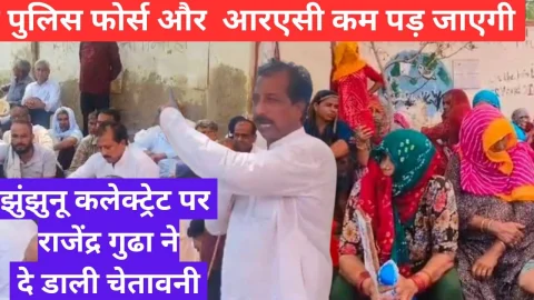 Video News : पूर्व मंत्री राजेंद्र गुढ़ा ने दी चेतावनी – आपकी पुलिस और आरएसी कम पड़ जाएगी