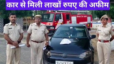 Video News – नाकाबंदी के दौरान कार से मिली पुलिस को लाखों की अफीम