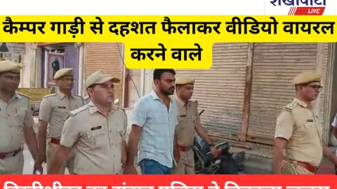 Jhunjhunu Video News – झुंझुनूं में हिस्ट्रीशीटर का जुलूस, सोशल मीडिया पर फैलाई थी दहशत