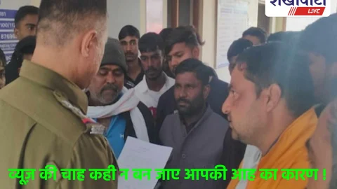 वायरल होने की होड़ में एक वीडियो पड़ा भारी: थाने तक पहुंचा मामला