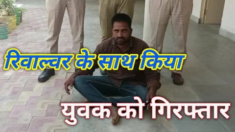 Video News – पुलिस ने युवक को रिवॉल्वर के साथ किया गिरफ्तार