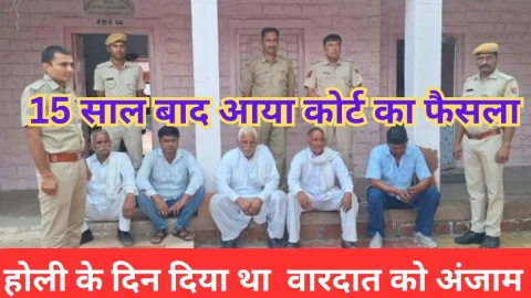Video News – एक ही परिवार के पांच जनों को 15 साल पुराने मामले में सजा सुनाने को लेकर मिल रही है बड़ी खबर