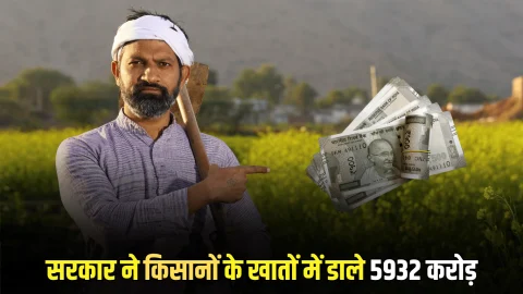 Haryana : मालामाल हुए हरियाणा के किसान, सैनी सरकार ने खातों में डाले 5932 करोड़ रुपये