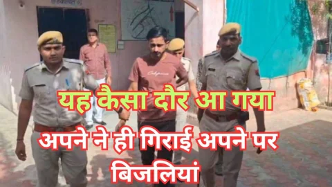 Video News – अपने ने ही गिराई बिजलियाँ, दोहिता ही निकला लूट का आरोपी