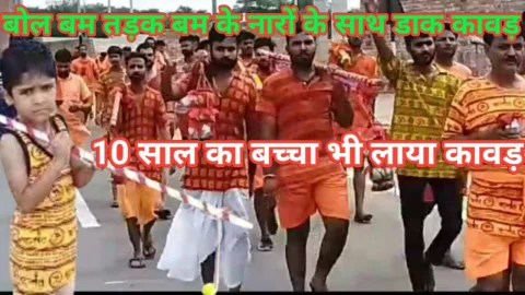 Video News – सावन के दुसरे सोमवार को बोल बम के नारों के साथ शिव भक्तों ने चढ़ाई डाक कांवड़