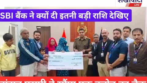 Video News: झुंझुनूं SP ने कांस्टेबल की पत्नी को सौंपा 1 करोड़ का चैक