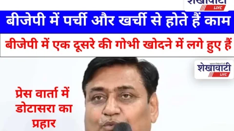 Video News: बीजेपी में पर्ची और खर्ची से होते हैं काम – गोविन्द सिंह डोटासरा