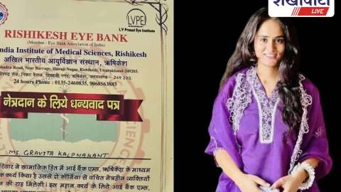 22 साल की उम्र में दुनिया छोड़ी, जाते-जाते दो को दे गई रोशनी