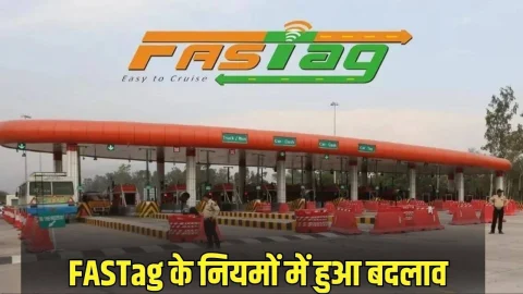 बड़ी खबर: FASTag के नियमों में हुआ बदलाव, 15 नवंबर से नए नियम होंगे लागू