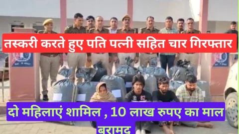 Video News – तस्करी करते हुए पति – पत्नी सहित चार गिरफ्तार