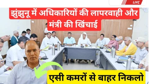Video News – “झुंझुनू में दो साल से रबड़ सील की कमी से बंद पड़ा ट्यूबवेल” मंत्री के सामने पूर्व विधायक की शिकायत