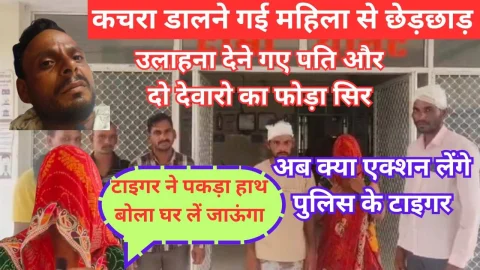 Video News – झुंझुनू से दबंगई से जुडी बड़ी खबर, मारपीट कर रगड़वाई युवक से नाक : बाकायदा दबंगई का वीडियो भी बनाया