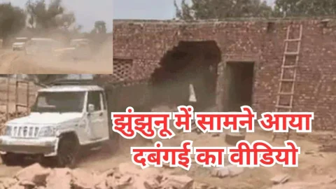 Video News -झुंझुनू में सामने आया दबंगई का वीडियो
