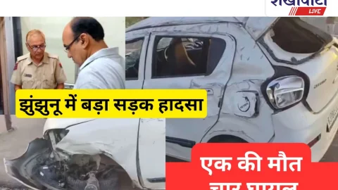 Video News: झुंझुनूं से सड़क हादसे से जुडी मिल रही है बड़ी खबर
