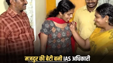 IAS Sucess Story : तीन बार फेल होकर भी नहीं टूटा हौसला, IAS बनकर मजदूर की बेटी ने रचा इतिहास… मिलिए एस अश्वथी से