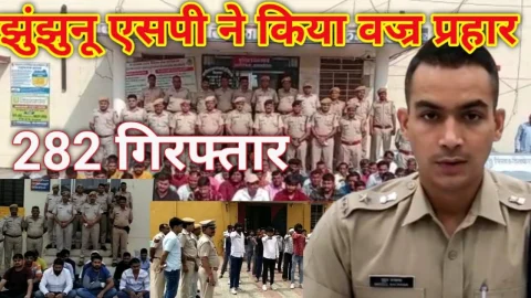 Video News – झुंझुनू एसपी मृदुल कच्छावा ने किया वज्र प्रहार 282 गिरफ्तार