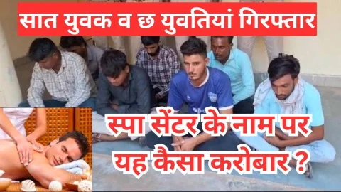 Video News – अनैतिक गतिविधियों की सूचना पर पुलिस ने की बड़ी कार्रवाई