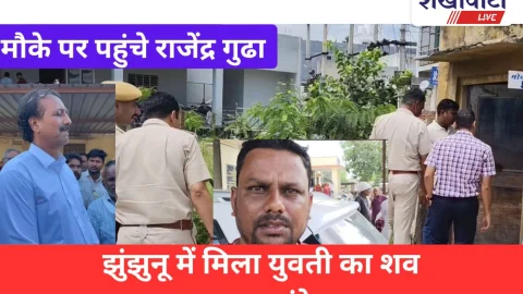 Video News: झुंझुनू से मिल रही है युवती से जुडी बड़ी खबर