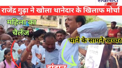 Video News: थानेदार के खिलाफ पूर्व मंत्री राजेंद्र सिंह गुढ़ा उतरे सड़क पर