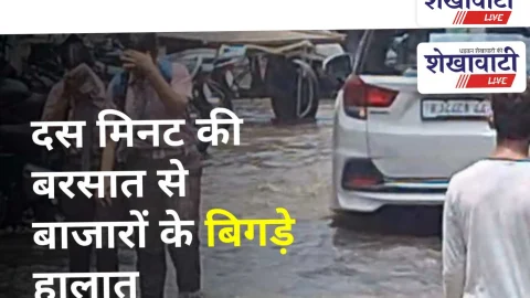 Video News: दस मिनट की बरसात ने खोली पोल, बाजारों के बिगड़े हालात