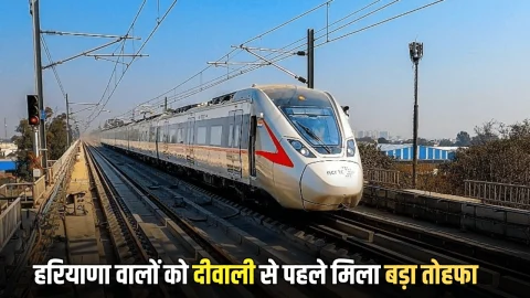 Namo Bharat Train : हरियाणा वालों को दीवाली से पहले मिला बड़ा तोहफा, अब यहाँ तक होगा नई नमो भारत ट्रैन का विस्तार, अंडरग्राउंड बनेंगे नए स्टेशन…