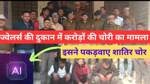 Video News – पुलिस के काम आई AI : चोरों के चेहरे पर नकाब, हाथों में ग्लब्स, ना मोबाइल और मामला करोड़ो की चोरी का