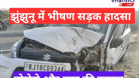 Video News: झुंझुनू: नशे में धुत बोलेरो चालक ने कार को मारी टक्कर!