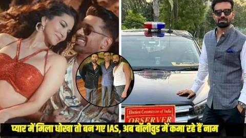 Success Story: पहले अटेंप्ट में IAS, फिर बने सुपरस्टार, प्यार के धोखे ने बदली जिंदगी, जानें अभिषेक सिंह की कहानी