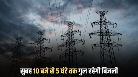 कोटा में आज 5 घंटे तक गुल रहेगी बिजली:मेंटेनेंस कार्य के चलते शटडाउन, 30 से ज़्यादा इलाके होंगे प्रभावित