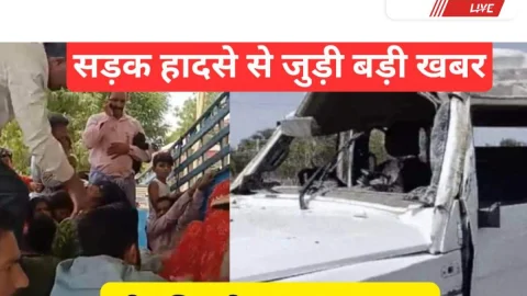 Sikar Video News – सड़क हादसे से जुडी मिल रही है बड़ी खबर