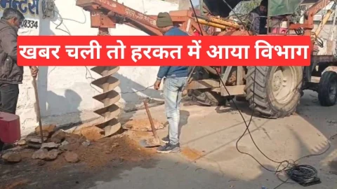 Video News – तीन दिन पहले चलाई थी खबर आज हुआ असर