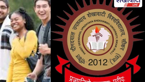शेखावाटी विश्वविद्यालय में प्रवेश प्रक्रिया शुरू, जानें अंतिम तिथि