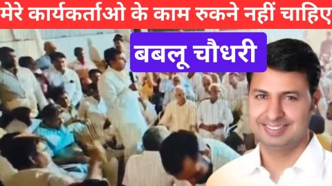 Video News – मेरे कार्यकर्ताओ के काम रुकने नहीं चाहिए – बबलू चौधरी