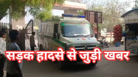 Video News – सड़क हादसे को लेकर मिल रही है खबर