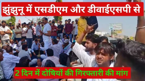 Video News – झुंझुनू में एसडीएम और डीएसपी से 2 दिन में दोषियों की गिरफ्तारी की मांग