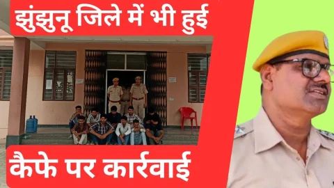 Video News – झुंझुनू में कैफ़े पर कार्रवाई करने को लेकर मिल रही है खबर