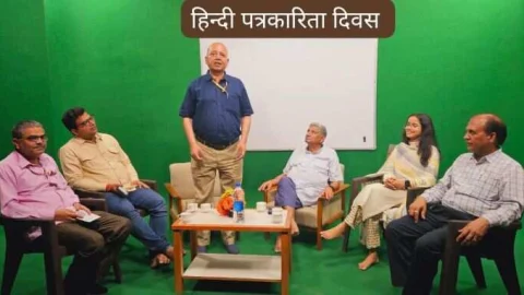 हिंदी पत्रकारिता की दशा व दिशा पर हुई विस्तार से चर्चा