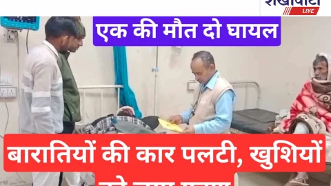 Video News: बारात से लौट रही कार पलटी, युवक की मौत, दो घायल