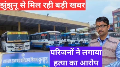 Video News – झुंझुनू से मिल रही है बड़ी खबर