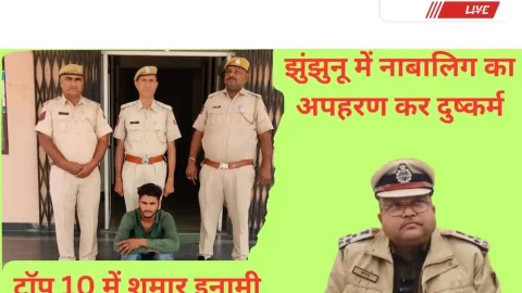 Video News – नाबालिग लड़की का अपहरण कर दुष्कर्म : अंजाम देने वाले इनामी को किया गिरफ्तार