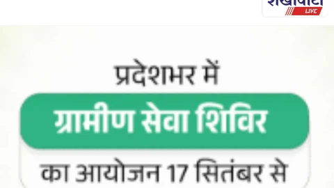 सीकर जिले के 22 गांवों में 17 सितम्बर को ग्रामीण सेवा शिविर