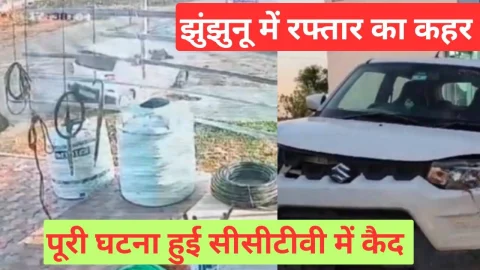 Video News – अनियंत्रित रफ्तार का कहर : तेज रफ्तार कार ने लिया छ बाइकों को चपेट में