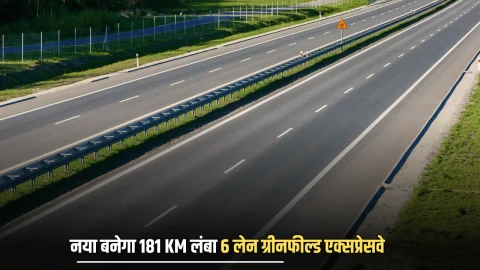 Kotputli-Kishangarh Expressway : राजस्थान में नया बनेगा 181 KM लंबा 6 लेन ग्रीनफील्ड एक्सप्रेसवे, 6,906 करोड़ की लागत से 5 घंटे का सफर 2 घंटे में होगा पूरा होगा