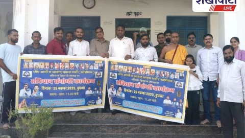 हिरवा गांव में 26 नवंबर को संविधान संगोष्ठी, पोस्टर का विमोचन