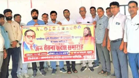 जनचेतना संदेश समारोह का आयोजन 14 मई को