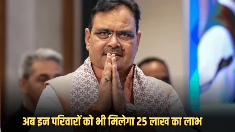 राजस्थान में अब इन परिवारों को भी मिलेगा 25 लाख तक का लाभ, भजनलाल सरकार का बड़ा ऐलान
