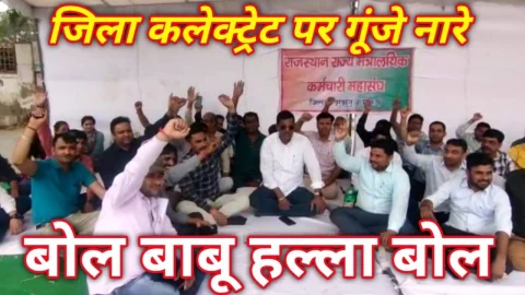 Video News – झुंझुनू जिला कलेक्ट्रेट पर गूंजे नारे : बोल बाबू हल्ला बोल