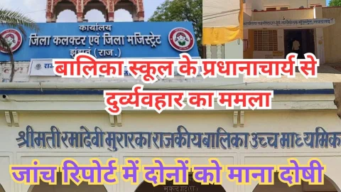 Video News – बालिका स्कूल प्रधानाचार्य से दुर्व्यवहार के मामले में आया अपडेट