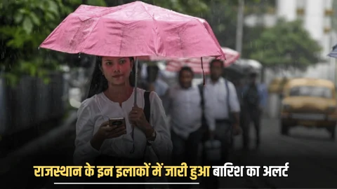 Rajasthan Weather Update : राजस्थान के शेखावाटी में लुढ़का पारा! ठंड ने बढ़ाई मुश्किलें, इन इलाकों में जारी हुआ बारिश का अलर्ट